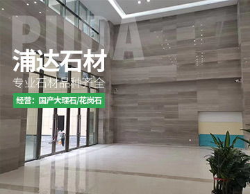 涪陵浦達(dá)石材 以卓越品質(zhì)，鑄就景觀與裝飾的不凡之美