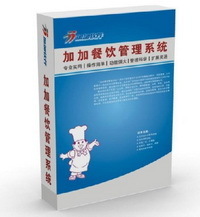推薦加加餐飲管理系統 性價比最高的餐飲軟件選擇