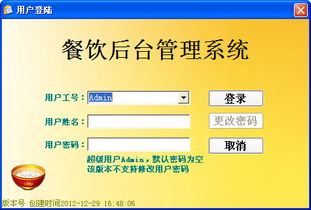 免費餐飲管理系統 易軟餐飲管理系統 v2.7 免費版